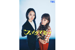 波瑠×川栄李奈W主演、“母親なりすまし”描く「フェイクマミー」10月スタート