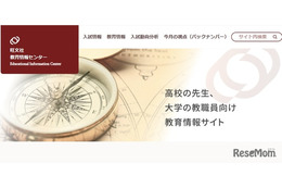 【大学受験2026】旺文社「入試動向分析」最新情報＆一般選抜2025結果