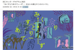 ARで探検「まよいの森とキミのコンパス」ICCで開催