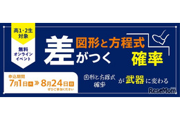 【大学受験】数学の苦手意識を克服、河合塾講師による無料オンライン講座