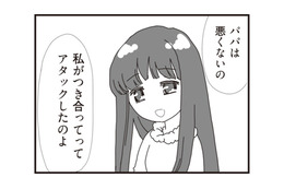 パパに彼女が!? アタックしたのは彼女から──2人の馴れ初めは？【パパ、赤ちゃんが生まれないなら再婚してもいいよ #２】 画像