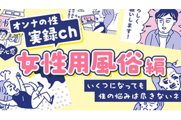 【マンガ ・女性用風俗】行ってみた友人の話に悶々と…！新しい扉を開くのか？さぁどうする私！