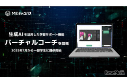 生成AIによる学習支援「バーチャルコーチ」開発…MEキャンパス