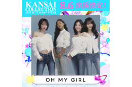 OH MY GIRL・原菜乃華ら「関コレ2025A/W」第3弾出演者解禁 ぺこぱが初MCに決定 画像