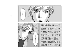 恩人の死を知りショック！なのに、頭の中で回るのは「二千万」という金額のことばかり…【愚か者の身分 #15】