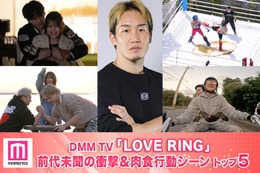 恋リア史上最も流血する話題作「LOVE RING」前代未聞の衝撃＆肉食行動シーントップ5を発表 画像