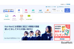【大学受験2026】Kei-Net「共通テスト出願ガイド」を掲載