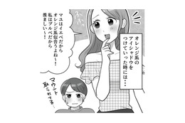 「私はブルベだから」で美人アピール！毎日のマウント台詞にうんざり【ブルベな私が大優勝～勘違い女子大生の末路～ #４】