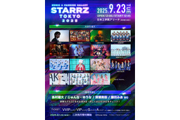 ISSEI・元ASTRO ROCKY（ラキ）ら、エンタメ×ファッションの祭典「STARRZ TOKYO」出演者第2弾解禁 画像