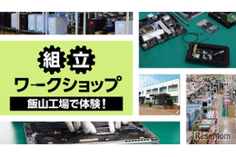 マウスコンピューター「組立ワークショップ」8月より再開