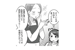 「そんなことないよ待ち」がめんどくさい！自虐風自慢が止まらない女友達に疲れてしまう【ブルベな私が大優勝～勘違い女子大生の末路～ #５】