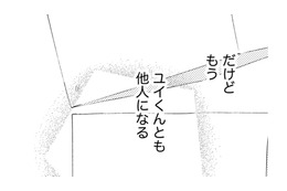 3回しか会ったことのない「元夫の弟」とまさかの同居!?【ビスチェを脱がせて #３】