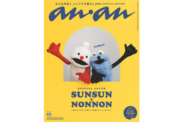 パペットスンスン「anan」初表紙 撮り下ろしグラビア＆魅力分析も掲載