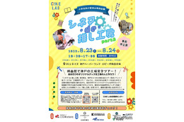 【夏休み2025】映画館で推し活ワークショップ…神戸8/23-24