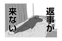 何がダメだった!?あんなに即レスだったのに誘ったら返信途絶えたけど。【付き合えなくていいのに ＃33】
