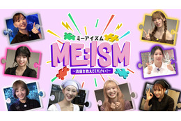 ME:I新冠番組「ME:ISM」キービジュアル＆予告映像初解禁 初回はLeminoにて無料配信 画像