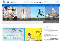 文科省、通信制高校「情報発信事業」募集…入札説明会8/25