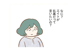 帰る前に軽く立ち話……あるママ友の何気ない一言が気になる。うちの子に対しての嫌み？なんだかモヤモヤしてしまう【犯人は私だけが知っている～母たちは静観する～ #３】