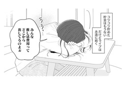 貯金はもうないけれどライブは永遠に続く。推し活の厳しさに直面。これからどうする？【かつて女の子だった人たちへ #59】