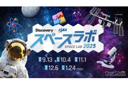 体験型宇宙イベント「スペースラボ 2025」全国5都市で開催