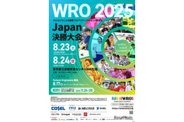 全国の小中高生が挑む「国際ロボコンWRO」日本決勝8/23-24