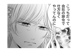 アラサーアパレルショップ店長の苦悩とは？闇が深い…【ナチュラリストなモラハラ彼氏 #１】