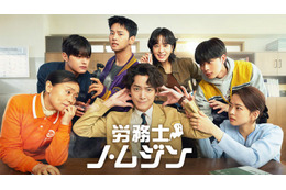 チョン・ギョンホ主演韓国ドラマ「労務士ノ・ムジン」Leminoで国内初配信決定