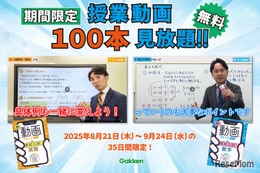 【高校受験】学研10分動画シリーズ100本無料公開9/24まで