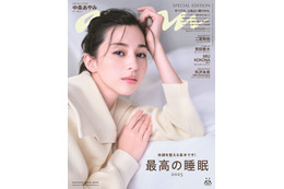中条あやみ、寝室でリラックスムード「anan」睡眠特集で表紙