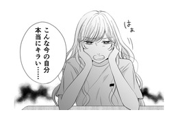 出会ったばかりの男性の家でグチ飲み！酔った勢いで…【ナチュラリストなモラハラ彼氏 #４】