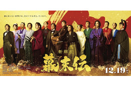 広瀬アリスが龍馬の妻役、小手伸也＆松山ケンイチは新撰組『新解釈・幕末伝』キャスト12名一斉解禁