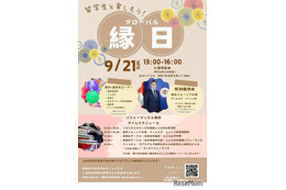 実践女子大、グローバル縁日9/21に初開催…ジョージア大使特別講演も