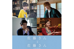 岸井ゆきの＆宮沢氷魚W主演「佐藤さんと佐藤さん」藤原さくら・三浦獠太・佐々木希ら全キャスト解禁