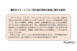 スマホ利用は1日2時間以内目安…愛知県豊明市が条例案提出