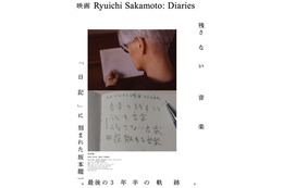 田中泯が朗読、坂本龍一の「日記」で辿る最後の3年半『Ryuichi Sakamoto：Diaries』予告編