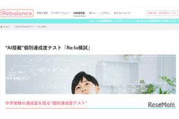 発達障害向け、中学受験達成度テスト「Re:lo模試」提供開始