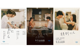 バラエティ番組「セフレと恋人の境界線」映画版予告公開　中村ゆり＆山下美月らが出演