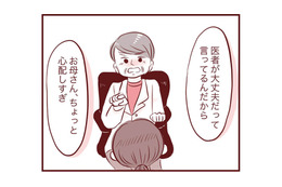 いつもと何かが違うのに…医師から「大丈夫」と言われて、なすすべもない【母の勘を信じて 次男が入院するまでの記録 #12】