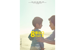 『８番出口』興収9.5億円突破！今年公開の実写映画No.1ヒットスタート