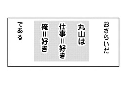 「仕事とオレ、どっちが好き？」定時退社の彼氏、社畜彼女の誘い方【部長と社畜の恋はもどかしい #23】