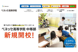 フリースクール「ベネッセ高等学院中等部」定員2倍へ拡大