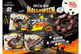 ミスド、ブラックサンダーと再コラボ！ハロウィーン仕様＆クッキートッピングのザクザク食感がUP