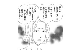 連発したミスは嫌がらせ!?被害者の彼女はうつ病が再発して退職!?【その汚仕事OUT! 輸入品を国産といって売るのは不正では!? #21】
