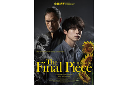 坂口健太郎主演「盤上の向日葵」海外版ポスター解禁＆韓国公開決定 渡辺謙らと「釜山国際映画祭」登壇へ