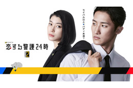 成海璃子、Snow Man岩本照の新たなバディに「恋する警護24時 season2」で凄腕女性ボディガード演じる
