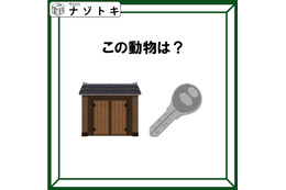 クイズです！「このイラストが示す動物は？」イラストを読んでみましょう【難易度LV２.・甘口】