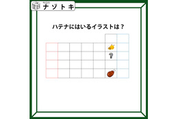クイズです！「ハテナにはどんなイラストが入る？」マスの数と色がヒント！【難易度LV３.・中辛】