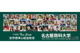 【大学受験2026】名古屋商科大国際学部、グローバル人材入試を新設