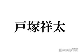 A.B.C-Z戸塚祥太、背中びっしり“入れ墨”ショットに「色気すごい」「肉体美」の声 画像