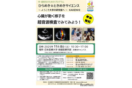 心臓を超音波でみる「ひらめき☆ときめきサイエンス」中高生11/8